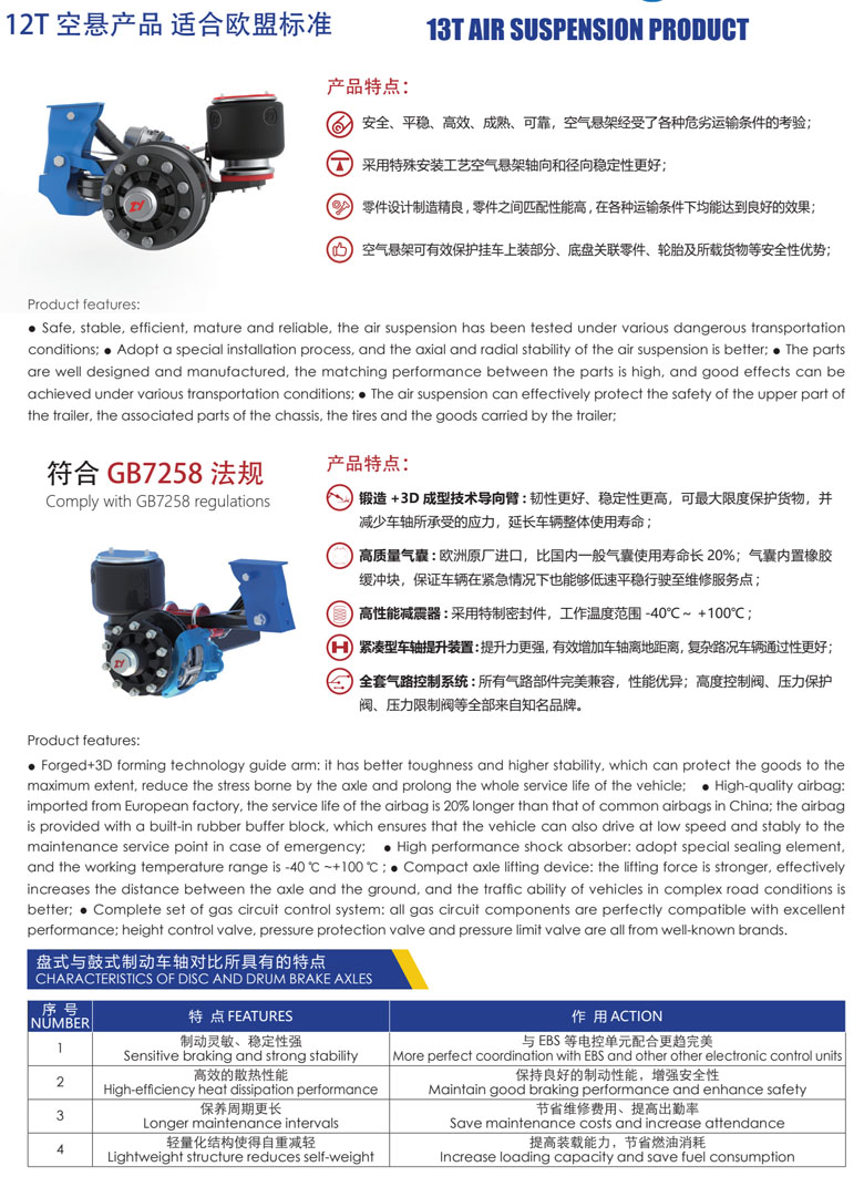  12T空气悬挂